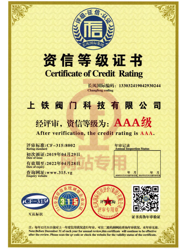資信等級(jí)證書(shū)
