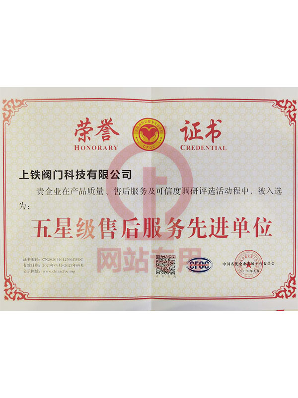 五星級(jí)售后服務(wù)單位