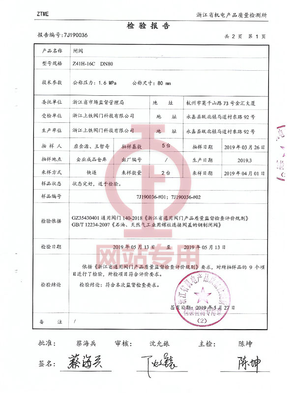 檢驗(yàn)報(bào)告