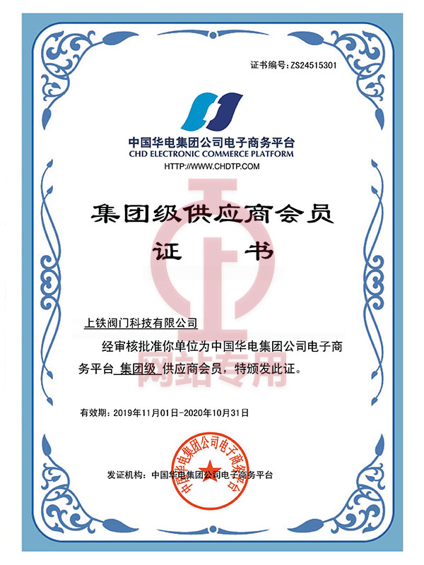 華電集團(tuán)級(jí)供應(yīng)商會(huì)員